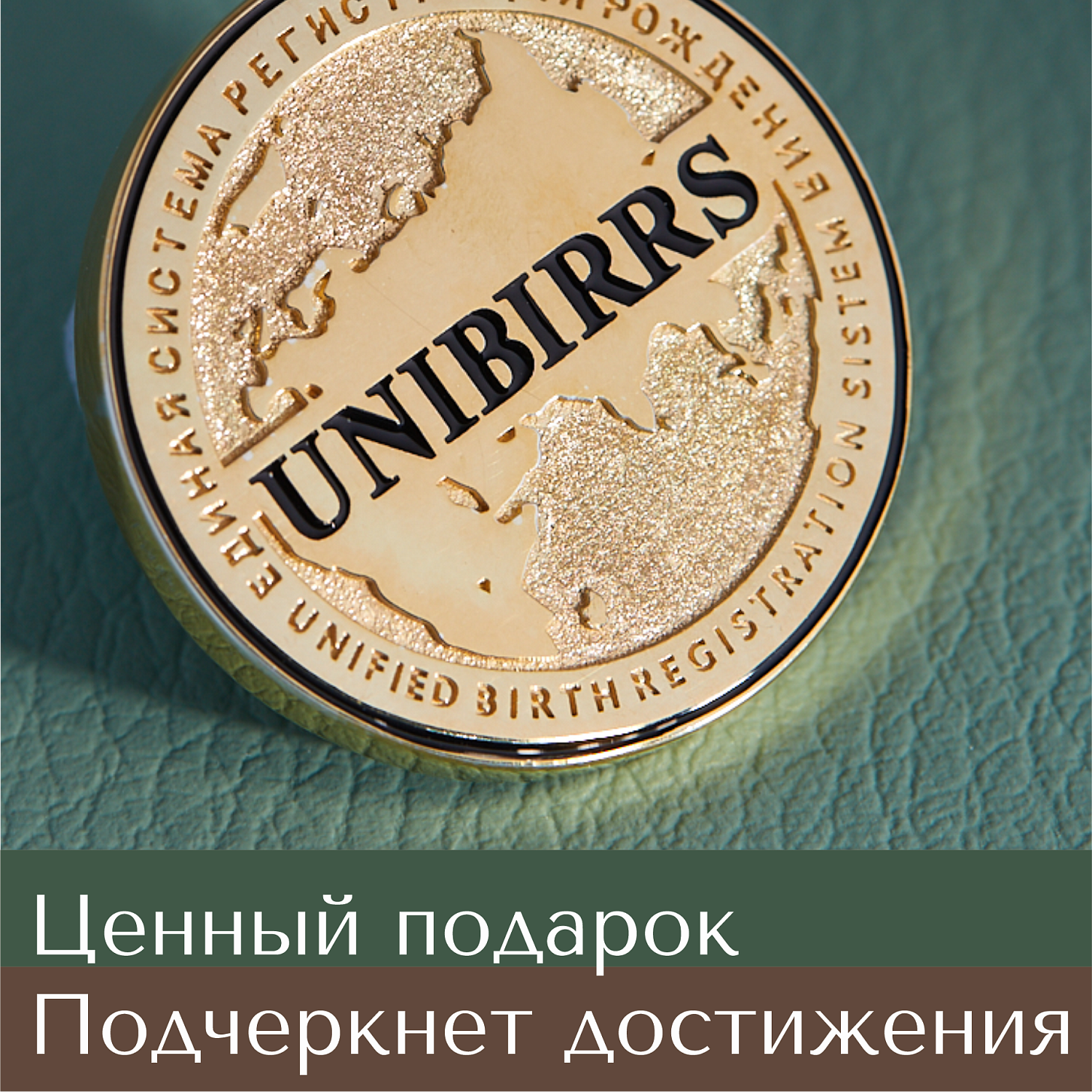 Золотая корпоративная медаль-монета
