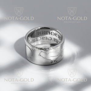 Широкое кольцо из белого золота с персональной гравировкой в виде кита (Вес 7,3 гр.)