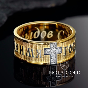 Кольцо Спаси и Сохрани из желтого золота с бриллиантами и гравировкой (Вес 6,4 гр.)