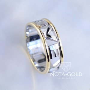 Золотое женское кольцо Love you на заказ из жёлто-белого золота (Вес: 5 гр.)