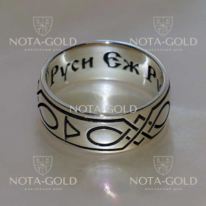 Обручальные кольца  со старославянской символикой и гравировкой внутри (Вес пары: 11 гр.)