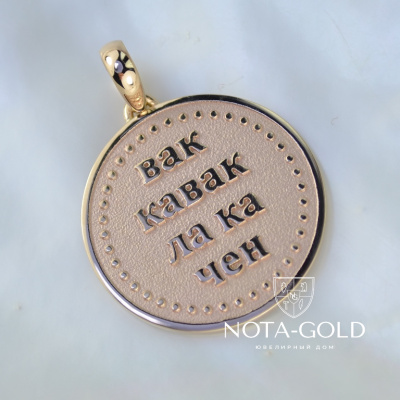 Золотая именная медаль подвеска в подарок на юбилей 55 лет с гравировкой (Вес 7,5 гр.)