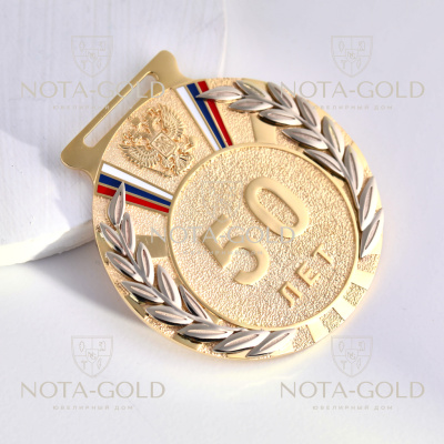 Юбилейная золотая медаль 50 лет с гербом и эмалью (Вес 69,4 гр.)