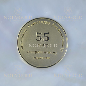 Именная медаль из жёлтого золота на юбилей мужчине 55 лет (Вес: 21 гр.)